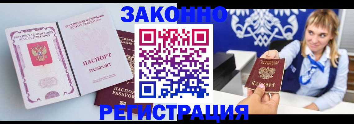 временная регистрация для всех в Новомосковске