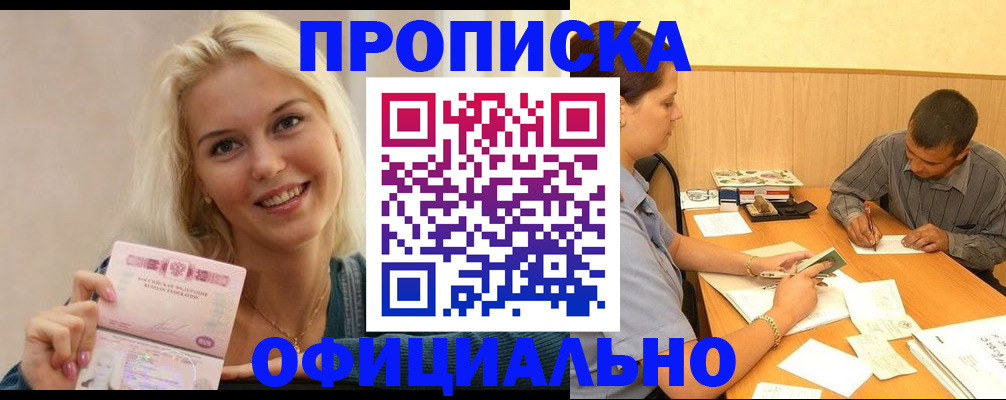 прописка поиск в Новомосковске