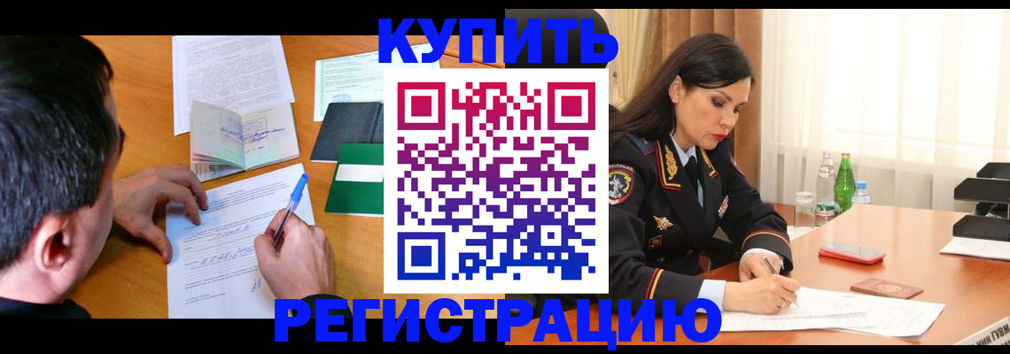 прописка иностранных граждан в Новомосковске