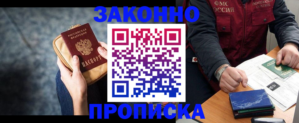 прописка 2025 в Новомосковске