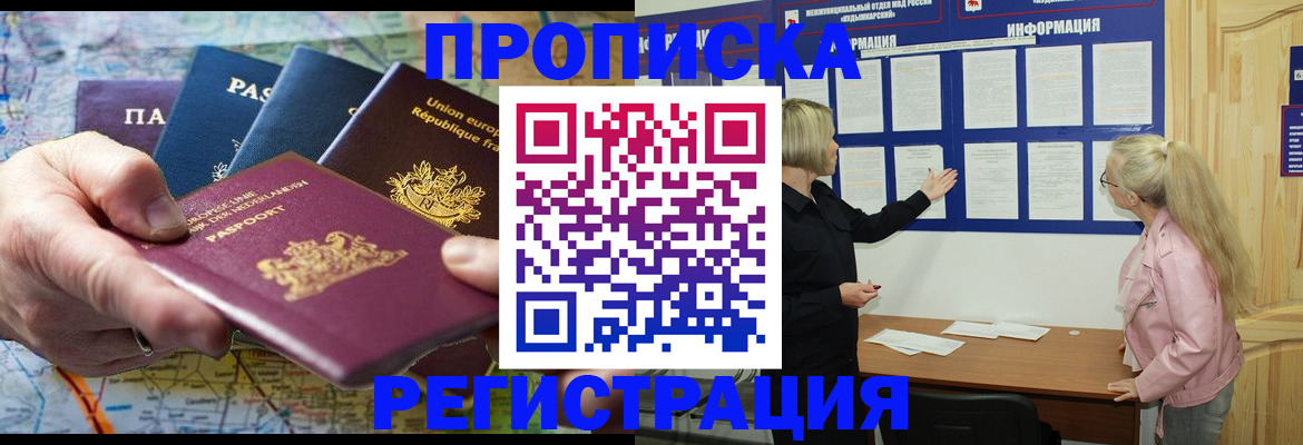 временная регистрация купить в Новомосковске